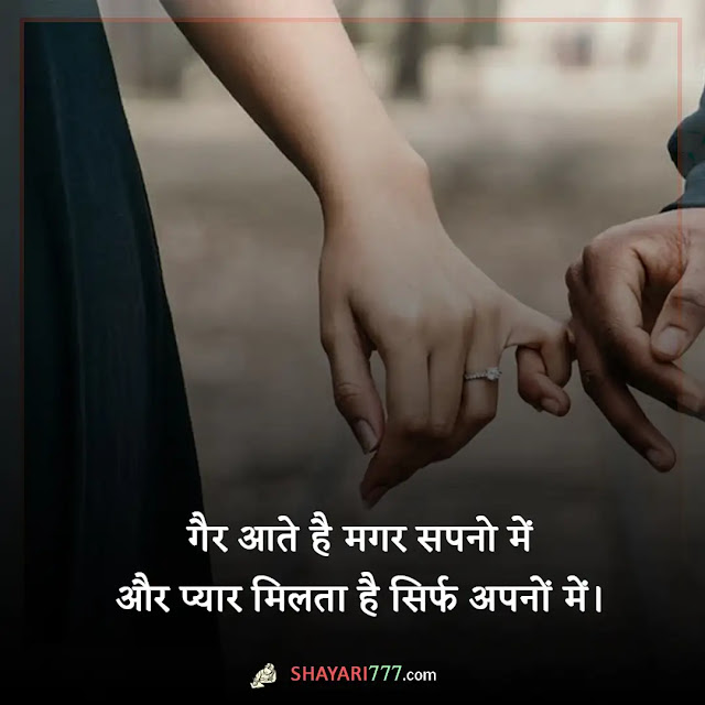 apno ke liye shayari in hindi, apno ke liye shayari status, अपनों के लिए सुविचार, अपनों के लिए प्यार भरी शायरी, अपनों के लिए सैड शायरी, अपनों के लिए स्टेटस इन हिंदी, अपनों के लिए दुआ शायरी, अपनों के लिए अनमोल वचन, अपनों के लिए समय शायरी, परिवार के लिए शायरी