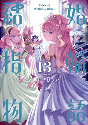 [Manga] 結婚指輪物語 第01-13巻 [Kekkon Yubiwa Monogatari Vol 01-13]