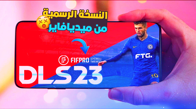 تحميل لعبة Dream League Soccer 2023 مهكرة  للاندرويد برابط مباشر