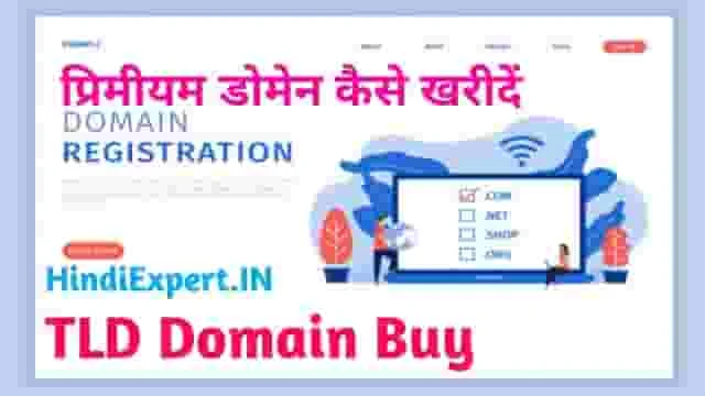 Premium Domain Kaise Kharide