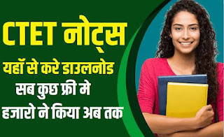 All CTET Notes PDF in Hindi Paper, Books and Notes डाउनलोड करे