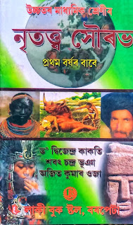 Class 11 Anthropology book