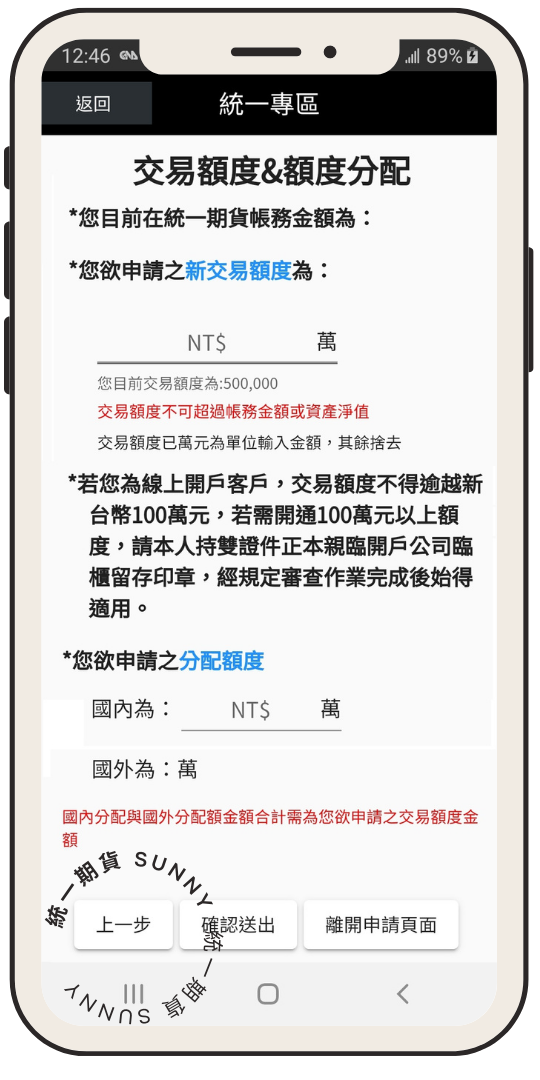 統一e指發_7自然人、一般法人新開立帳戶(含線上、非線上開戶者)交易總額度不得逾新台幣50萬元