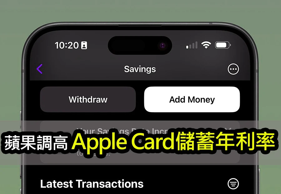 Apple Card儲蓄年利率：從4.15%增加至4.25%