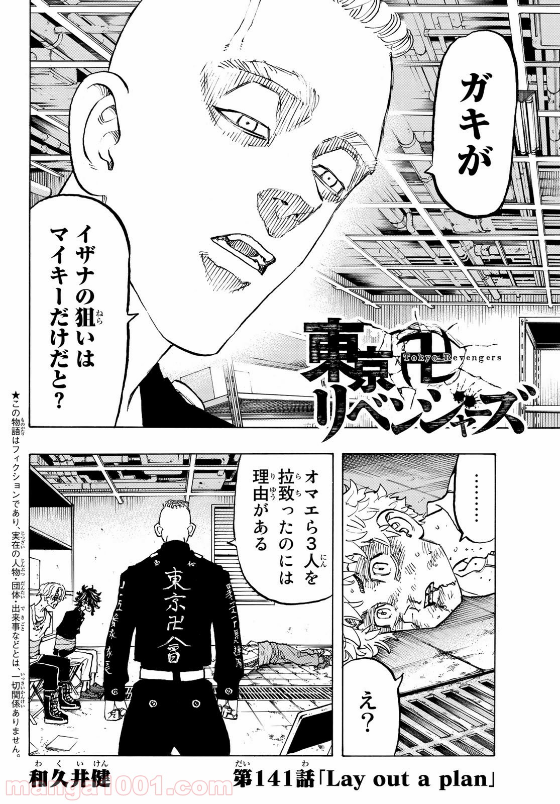 東京卍リベンジャーズ Raw 第141話 Manga Raw