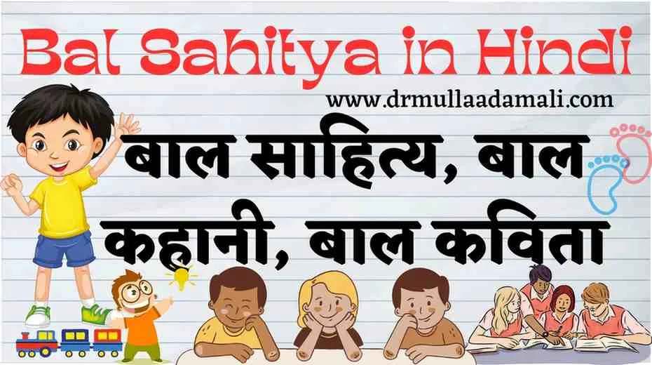 Children's Hindi Literature