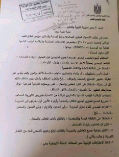 إجراءات «التعليم» لحماية الطلاب من كورونا في شهر رمضان