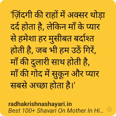 Shayari On Mother
