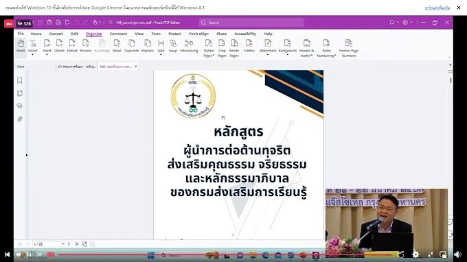 เข้าร่วมการอบรมพัฒนาการขับเคลื่อนการต่อต้านทุจริต ส่งเสริมคุณธรรม