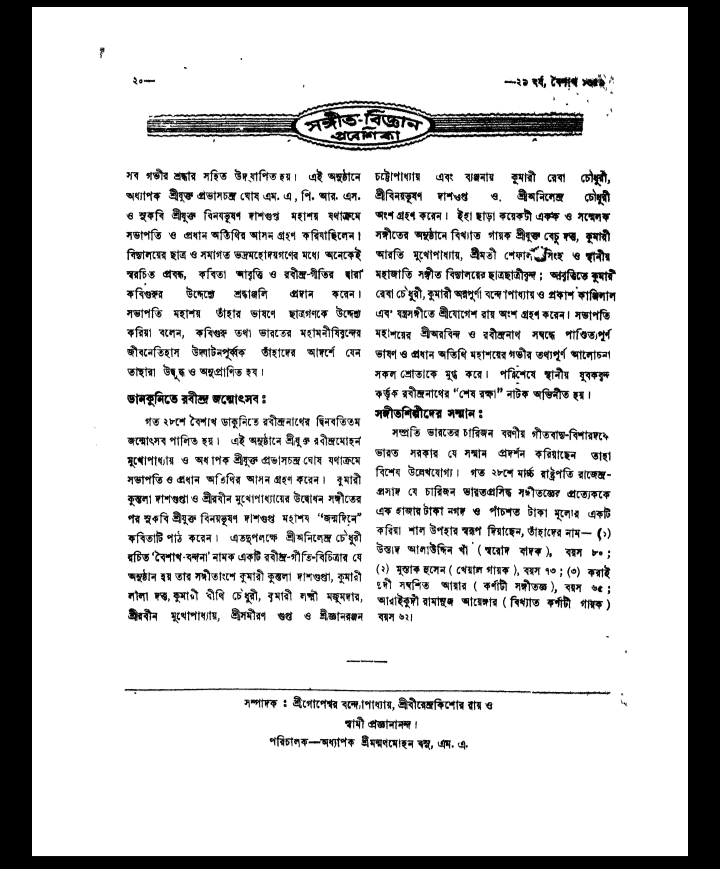 হারমোনিয়াম স্বরলিপি pdf, হারমোনিয়াম স্বরলিপি পিডিএফ ডাউনলোড, হারমোনিয়াম স্বরলিপি পিডিএফ, হারমোনিয়াম স্বরলিপি pdf download,