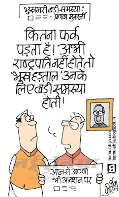 pranab mukharjee cartoon, pranab mukherjee cartoon, congress cartoon, president cartoon, anna hazare cartoon, janlokpal bill cartoon, indian political cartoon