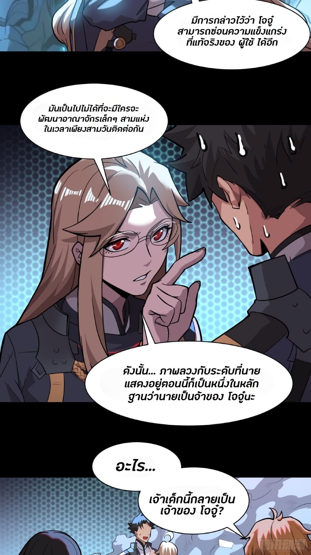 Legend of Star General - หน้า 36