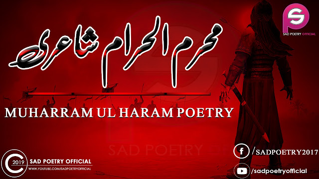 Muharram Ul Haram Poetry in Urdu