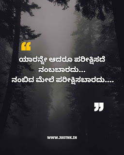 Trust quotes in kannada with images