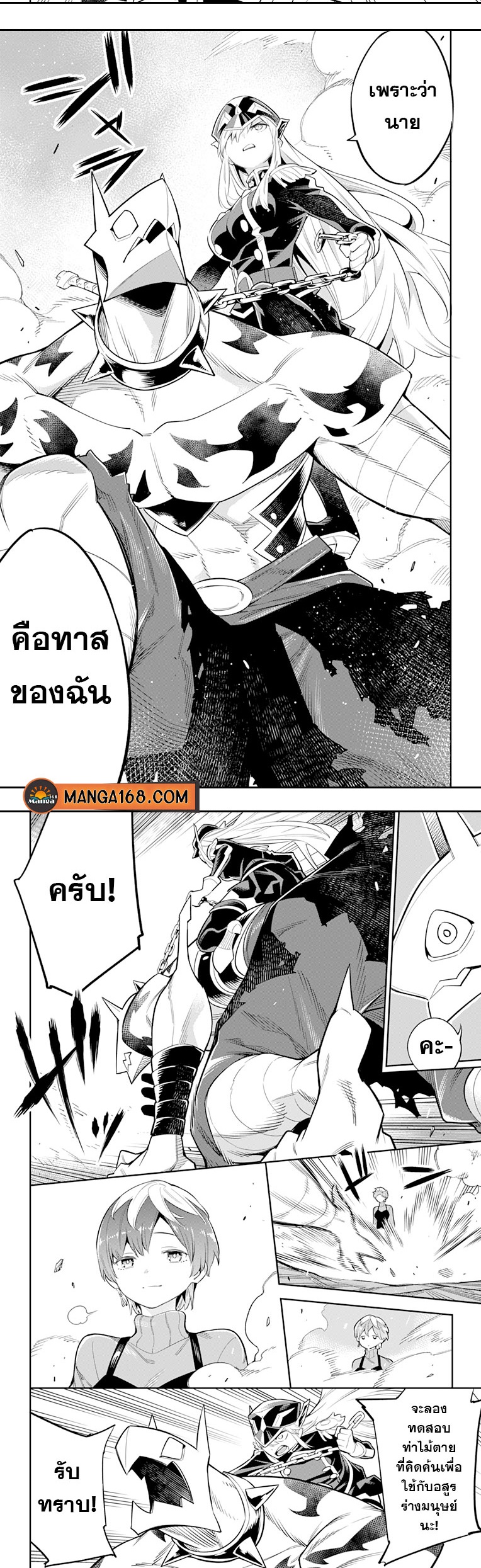 Mato Seihei no Slave สุดยอดทาสแห่งหน่วยพิฆาตมาร ตอนที่ 24