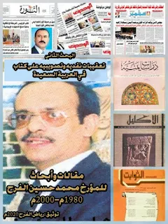 محمد حسين الفرح مجلة دراسات يمنية
