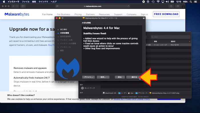 Malwarebytesインストール画面