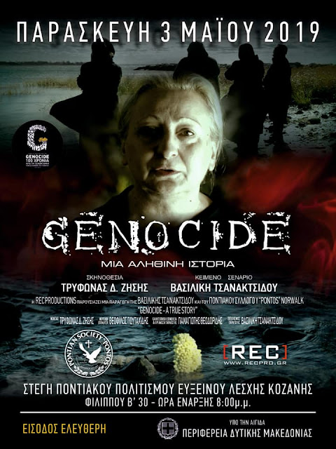 Προβολή της ταινίας μικρού μήκους “Genocide a true story” για πρώτη φορά στην Ελλάδα