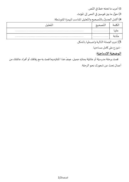 اختبارات الفصل الثالث للسنة الرابعة ابتدائي جميع المواد مع الحل 2023