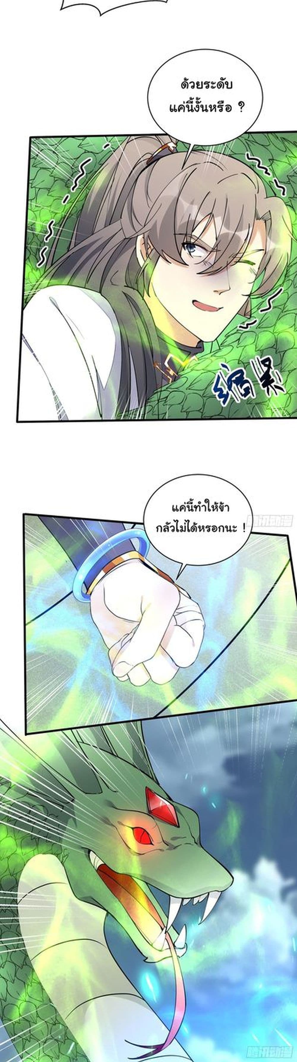 Cultivating Immortality Requires a Rich Woman ตอนที่ 98