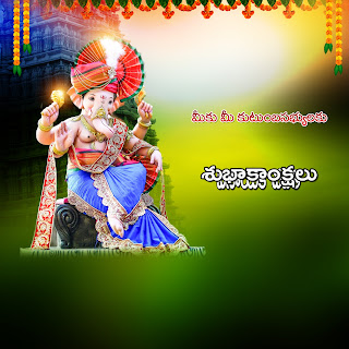 Vinayaka Chavithi Images Telugu wishes 2022 || Vinayaka Chavithi Images Telugu quotes || Vinayaka Chavithi wishes in  Telugu  ||Vinayaka Chavithi greetings telugu