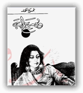 Woh mera hay novel by Nimra Ahmed pdf