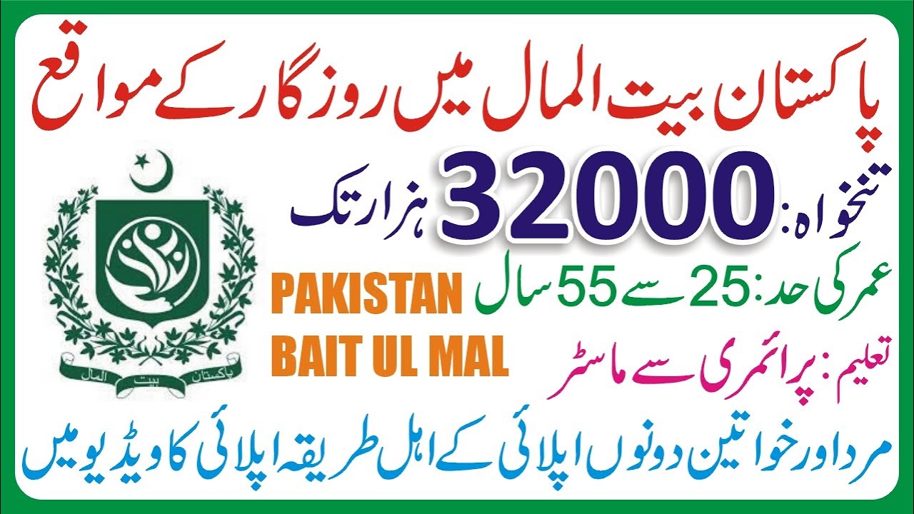 Pakistan Bait Ul Maal Jobs 2023