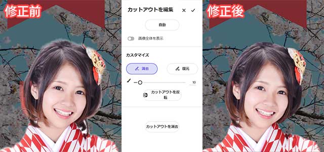 Adobe Expressの背景削除機能3