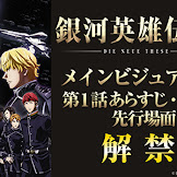 Ginga Eiyuu Densetsu: Die Neue These – Kaikou Episode 01-12 [END] Batch Subtitle Indonesia