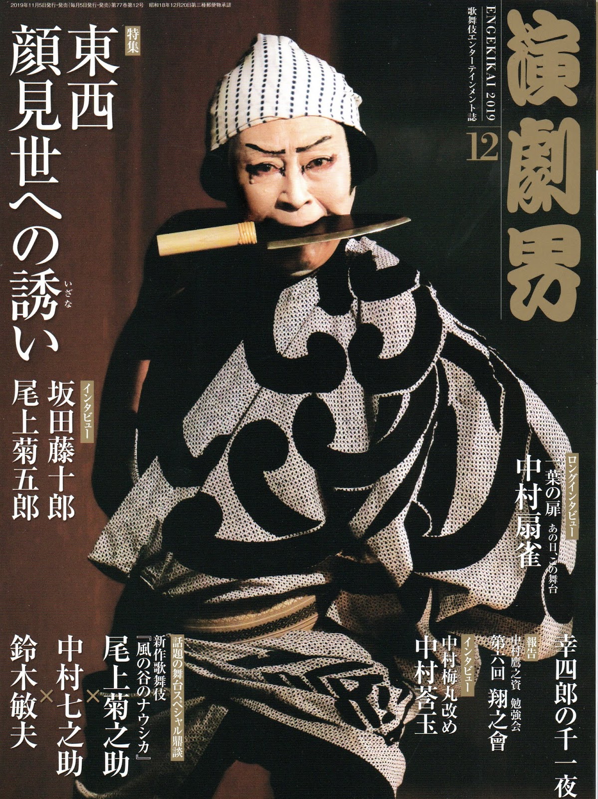 Kabuki Woogie 19
