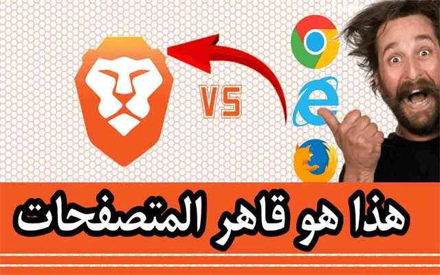 تحميل متصفح brave للكمبيوتر ويندوز 7