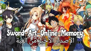 أخر إصدار لعبة SWORD ART ONLINE Memory Defrag APK لهاتف الاندرويد و الايفون