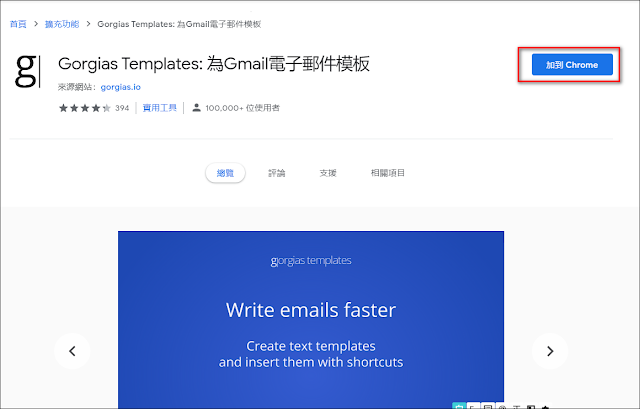 【Gorgias Templates】：補強Gmail範本功能的小工具