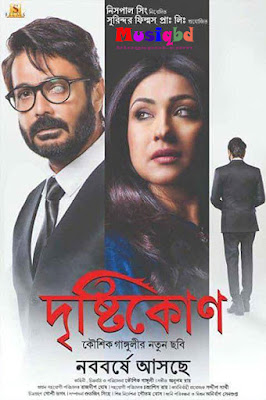 Drishtikone (2018) Kolkata Bengali Movie Mp3 Songs Download