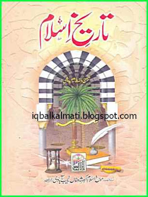 Islamic History Book in Urdu