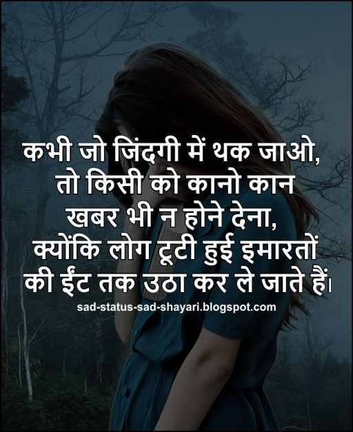 Sad Shayari in Hindi For Life