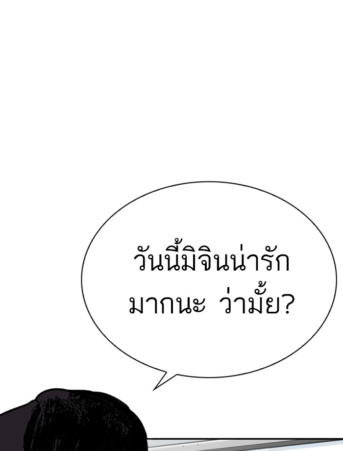 Lookism ตอนที่ 256