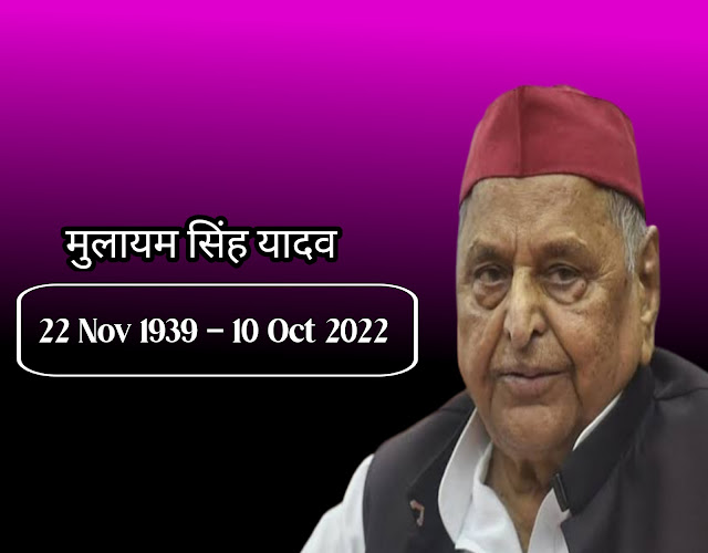 general facts,mulayam singh yadav latest news,mulayam singh yadav news today,mulayam singh