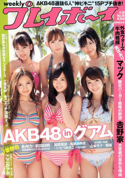 [雑誌] Weekly Playboy (2010.16)