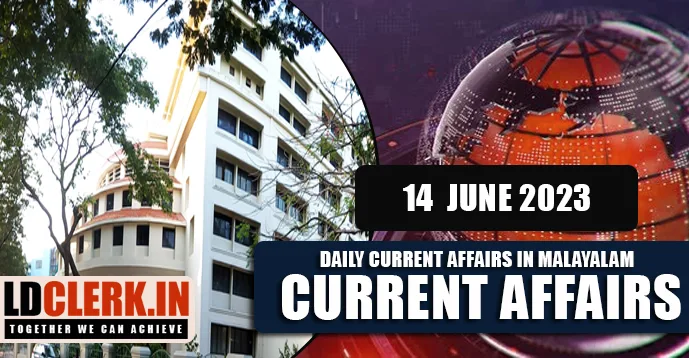 Daily Current Affairs | Malayalam | 14 June 2023