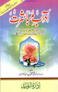 Adaab e Mubashrat - Free Download Islamic Books