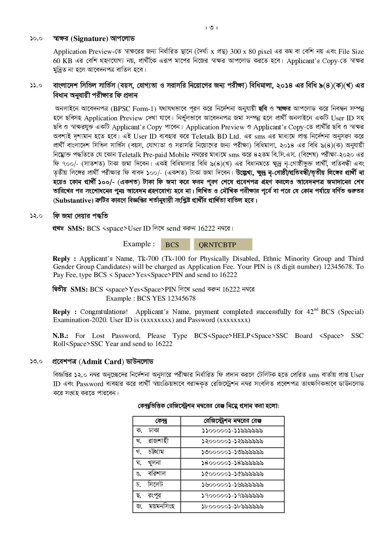 ২০০০ পদে বিসিএসের নতুন নিয়োগ বিজ্ঞপ্তি প্রকাশ