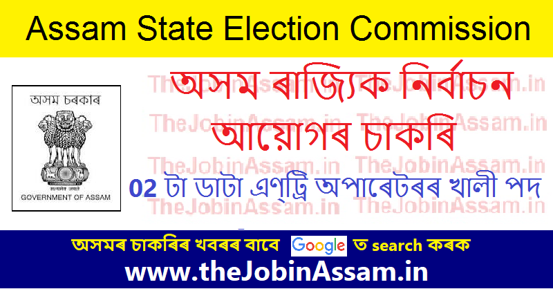 Assam State Election Commission Recruitment 2023 – 2 Vacancy