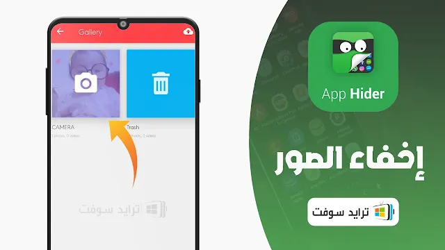 تنزيل برنامج اخفاء التطبيقات