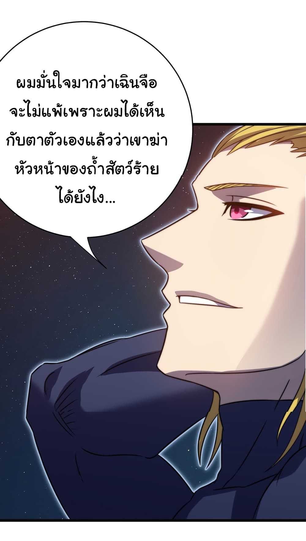 I Killed The Gods in Another World ตอนที่ 50