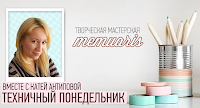 Техничный понедельник #11 - вырезанные элементы, до 07.06