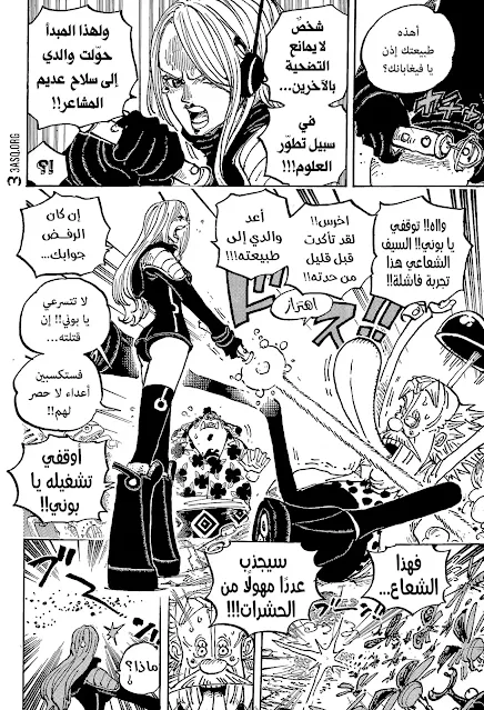 مانجا ون بيس 1067