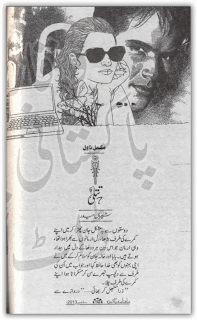 Titli by Sheren Haider pdf.