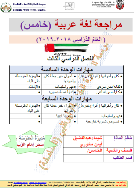 اوراق عمل مراجعة في اللغة العربية للصف الخامس الفصل الثالث 2018-2019