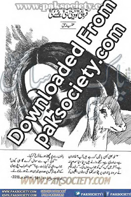 Qurbani to deni he pare gi novel by Aqeela Haq pdf